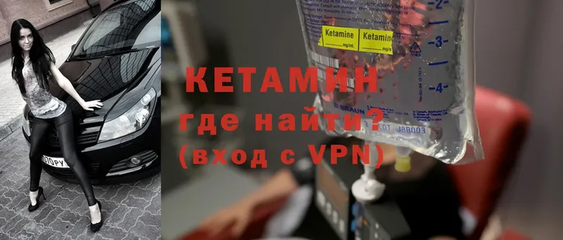 Кетамин VHQ  Абинск 